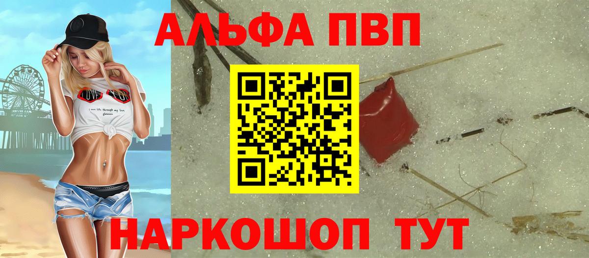 APVP Соль  Альфа ПВП  Alfa_PVP VHQ  даркнет сайт  Мелеуз  APVP Crystall  Вход с VPN 