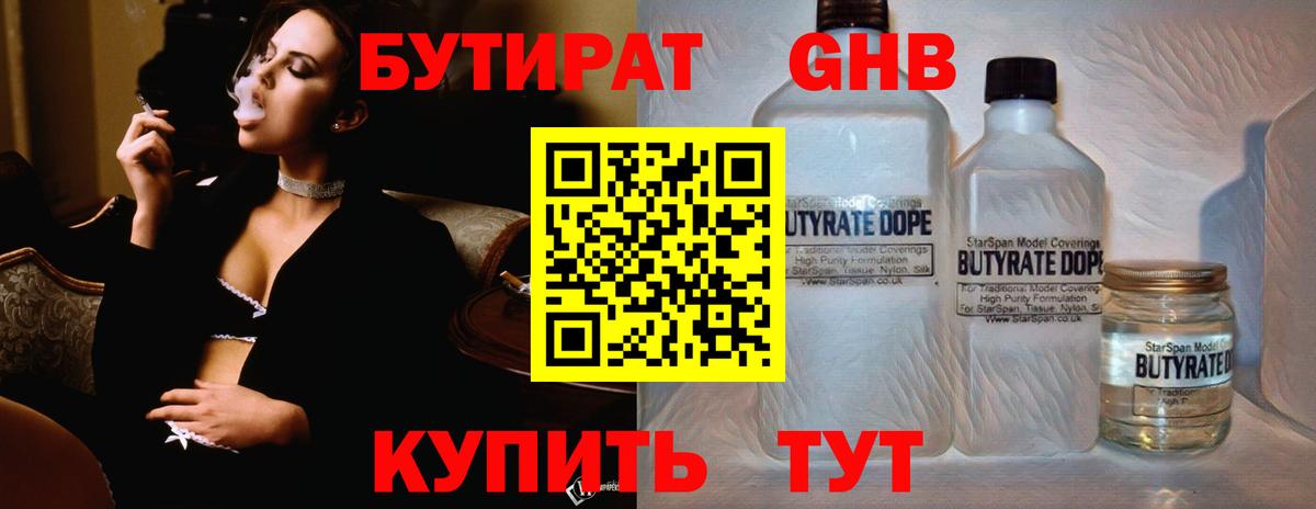 БУТИРАТ оксана Мелеуз