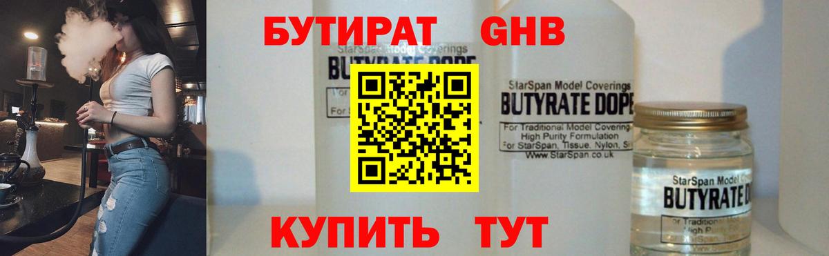 Мелеуз  Бутират  Вход с VPN  БУТИРАТ жидкий экстази 