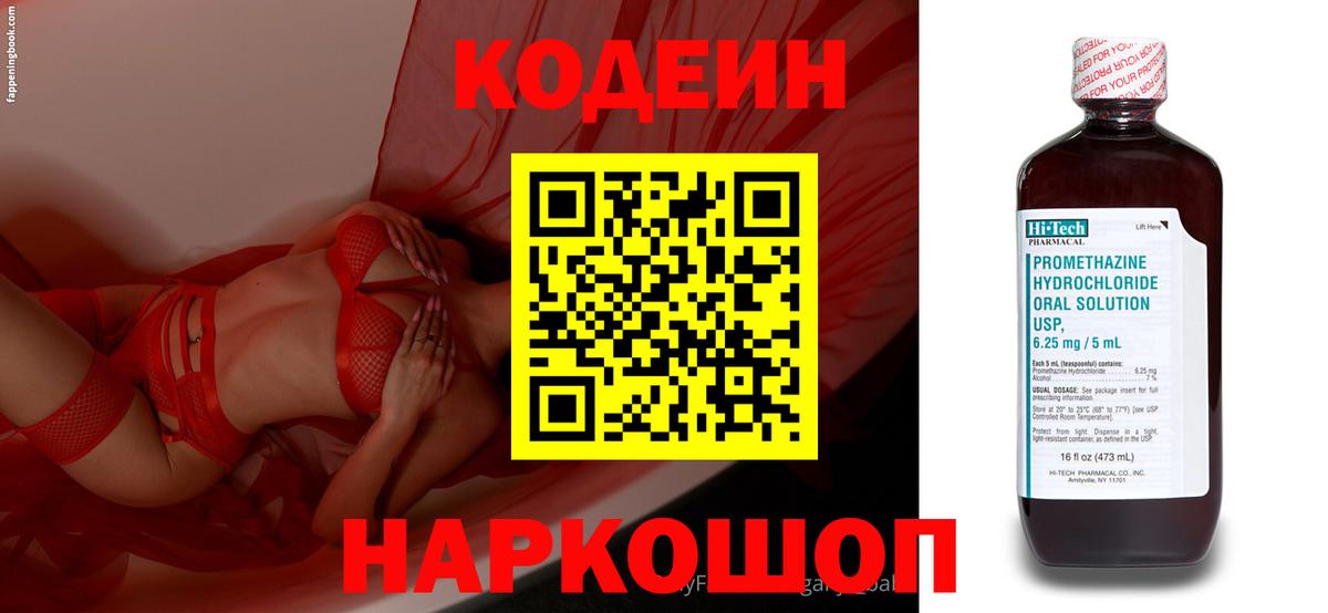 Кодеин напиток Lean (лин)  Вход с VPN  Мелеуз  Кодеиновый сироп Lean Purple Drank 