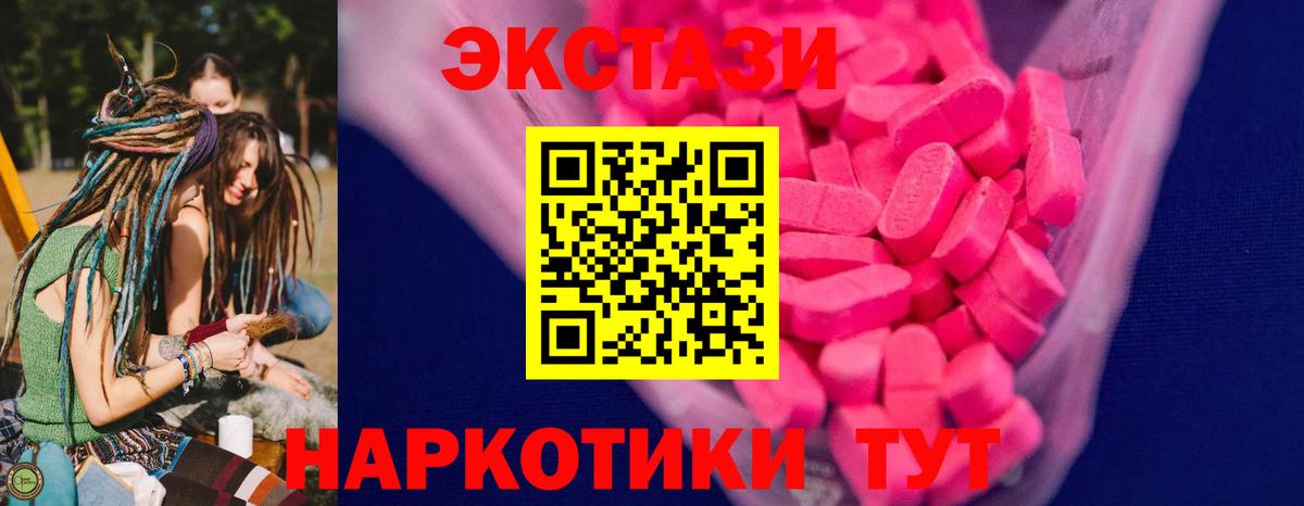 ЭКСТАЗИ 250 мг  Экстази диски  Вход с VPN  ЭКСТАЗИ  Мелеуз 