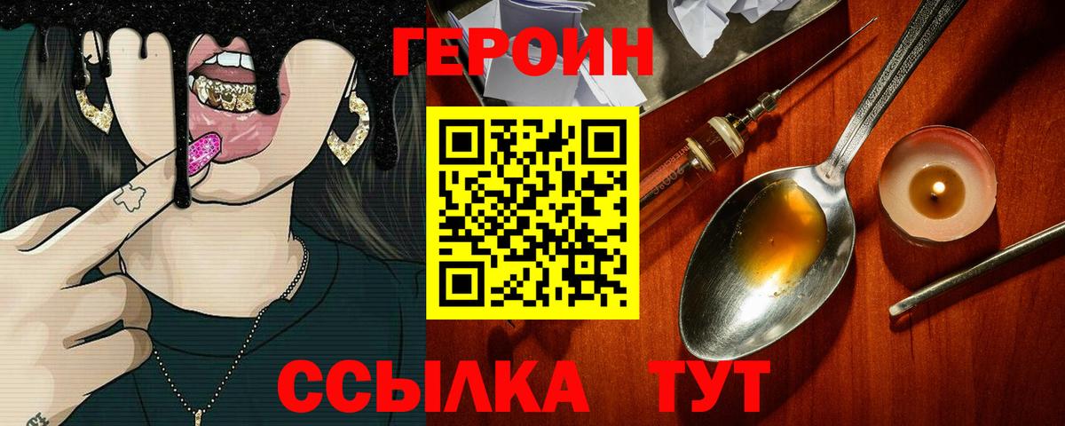 ГЕРОИН Heroin Мелеуз