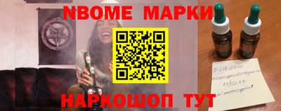 марки nbome Заволжье