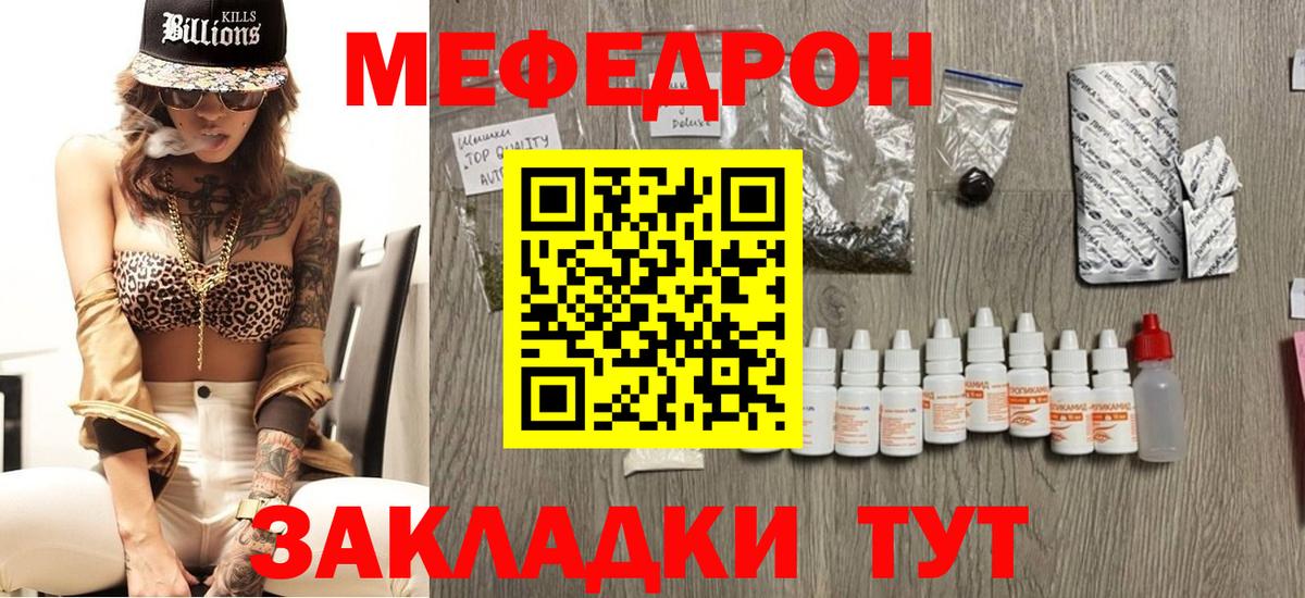 Меф Мелеуз
