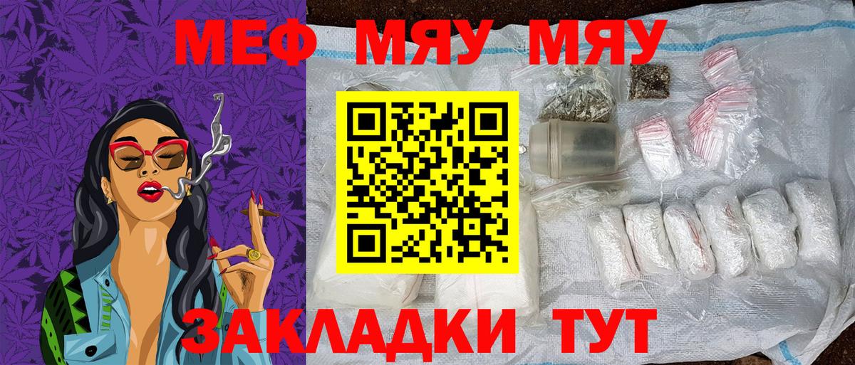 МЯУ-МЯУ мяу мяу  МЕФ VHQ  Мефедрон  Вход с VPN  Мелеуз 