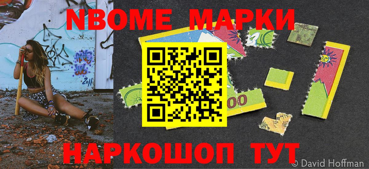 Наркотические марки 1,8мг  Наркотические марки 1,8мг  Марки NBOMe  Мелеуз  Вход с VPN 